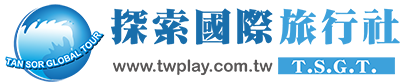 探索國際旅行社